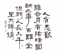 liruozhong_sudongpo_poem_lg (26K)