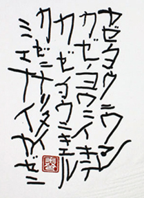 katakana (79K)