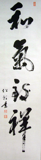 Matsukage_calligraphy (105K)