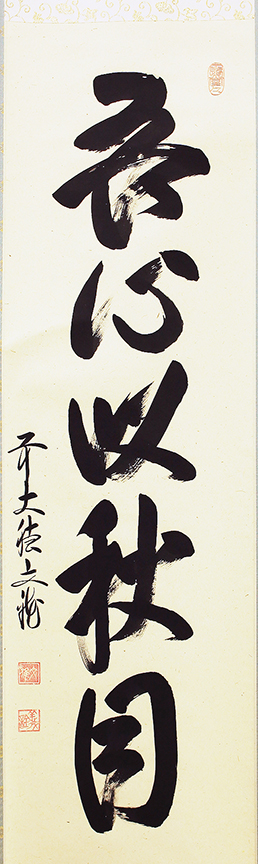 Noritani_Bunga_calligraphy (242K)