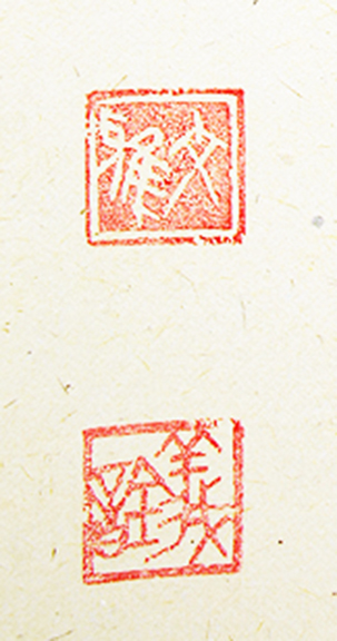 Noritani_Bunga_calligraphy_seals (152K)