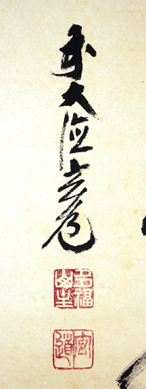 Suga_Gendo_calligraphy_sigseals (98K)